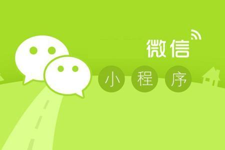 微信小程序可以掃碼直接進(jìn)入了，并支持第三方平臺(tái)托管