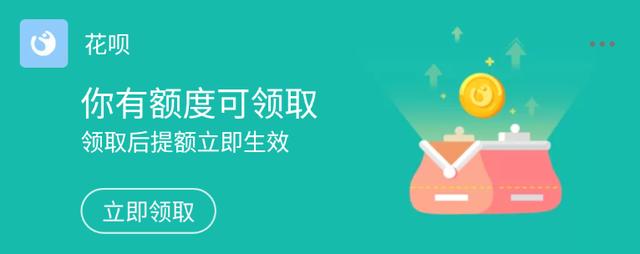 支付寶悄悄給用戶推送花唄提額，你收到了嗎？