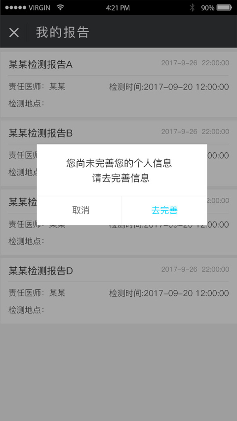 我的報(bào)告--提示完善信息.jpg