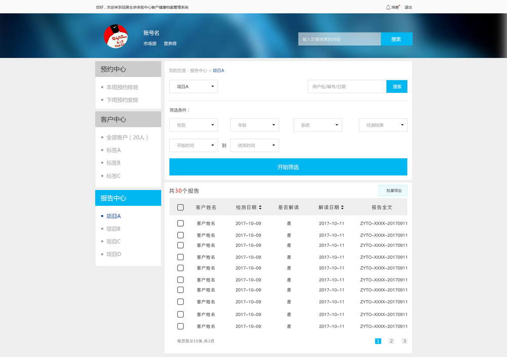 報(bào)告中心.jpg