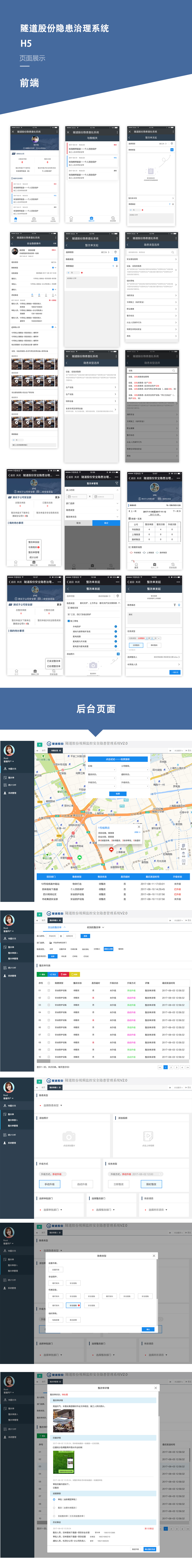 隧道股份隱患系統(tǒng).jpg